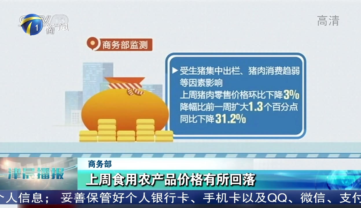 上周食用农产品市场总体平稳，零售价格有所回落